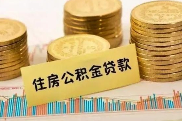 淮南怎么把公积金提出来（城市公积金怎么提取）